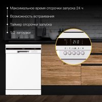 Отдельностоящая посудомоечная машина Hyundai DF126