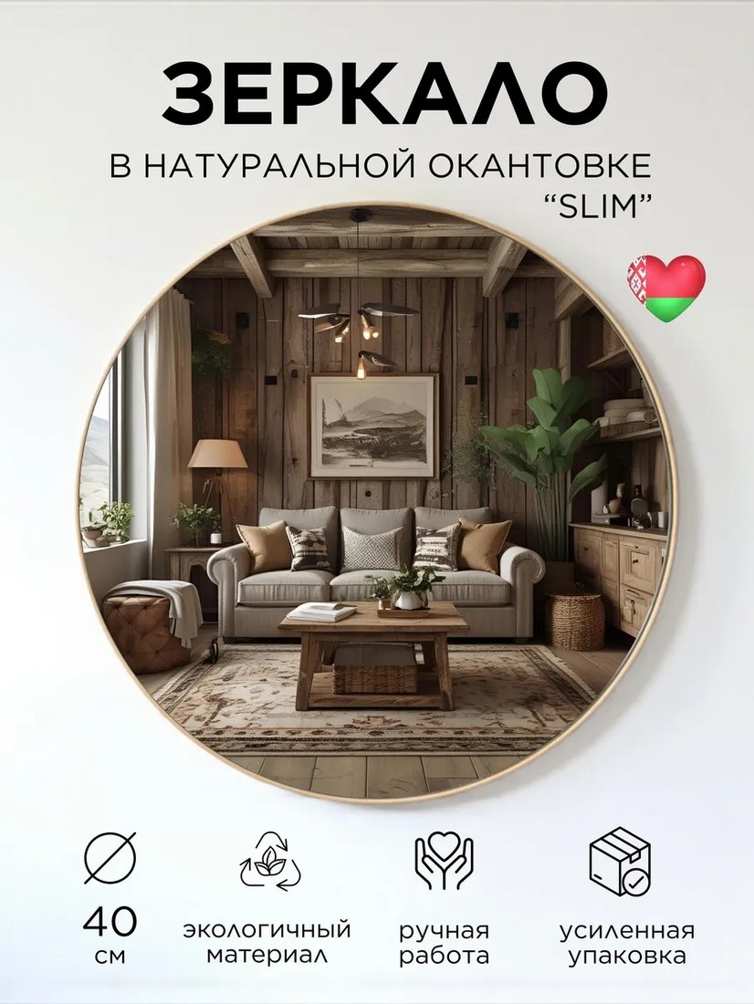 Зеркало Girko Workshop RS40N