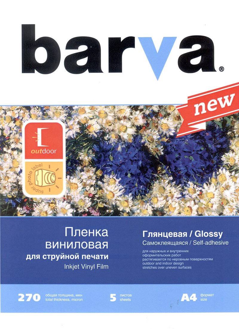 

Самоклеящаяся пленка Barva Глянцевая виниловая A4 270 мкн 5 л