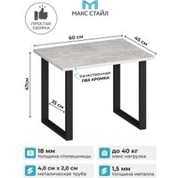 Журнальный столик Макс Стайл СтЖ-600 (бетон)