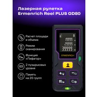 Лазерный дальномер Ermenrich Reel PLUS GD80 85315