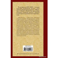 Книга издательства АСТ. Финансист 978-5-17-084446-3 (Драйзер Теодор)