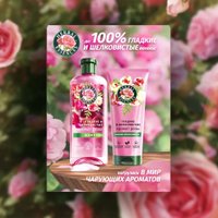 Подарочный набор Herbal Essences Гладкие и шелковистые Аромат Розы (шампунь 250 мл + бальзам 180 мл)