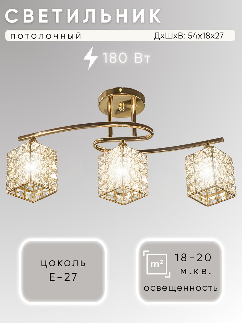 

Люстра средней высоты Aitin Pro НПБ 02-3x60-101 96555/3 (золото)