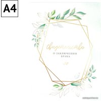 Папка адресная OfficeSpace Свидетельство о заключении брака 318058