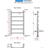 Полотенцесушитель Ростела Трапеция нижнее подключение 1/2