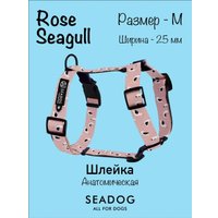 Шлея Seadog Анатомическая (M, rose seagull)