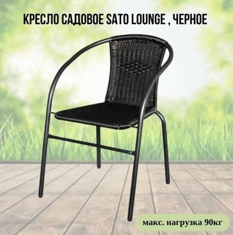 Кресло Sato FC1027-5 (черный)