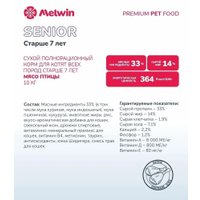 Сухой корм для кошек Melwin для стерилизованных с форелью и розмарином (2.5кг) в Гомеле