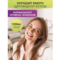 L-тирозин 1WIN L-Tyrosine 1200 мг (90 капсул)