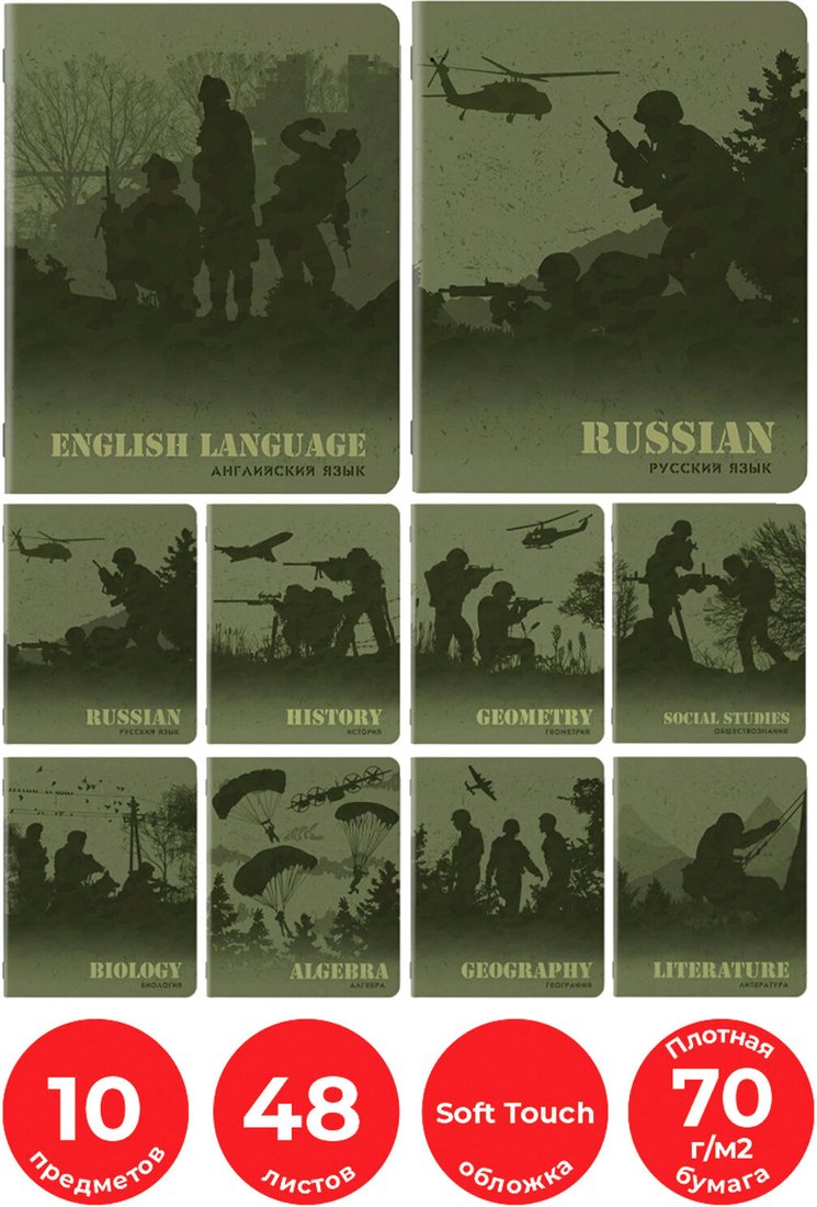 

Тетрадь предметная BRAUBERG Military 404032 (10шт)