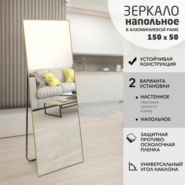 

Зеркало Алмаз-Люкс Ма1nu 150x50 (в алюминиевой раме/золото)