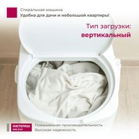 Активаторная стиральная машина Мастерица WM-0101 (белый)