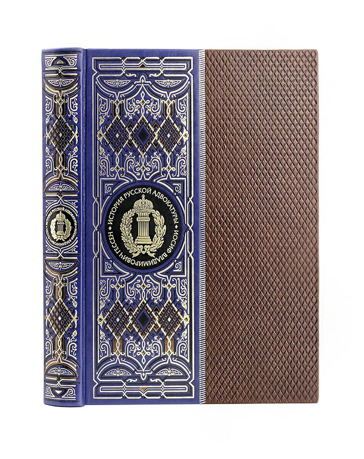 

Книга издательства Эксмо. История русской адвокатуры. Книга в коллекц. кожаном переплете руч. работы с золоченым обрезом и многоцв. тиснением (синяя)
