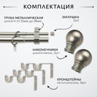 Карниз для штор Sundays Home Тиффани Раздвижной 25/28мм 2-х рядный (сатин, 2-3.6м)