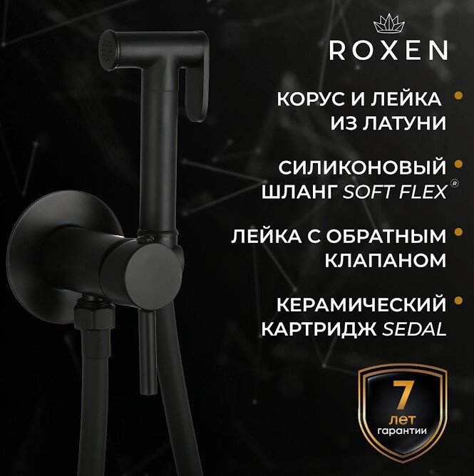 

Гигиенический душ Roxen Santi 50094000-B