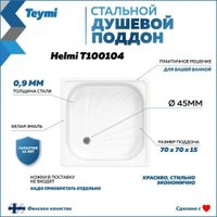 Душевой поддон Teymi Helmi 70x70x15 T100104 в Гомеле