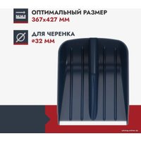 Лопата для уборки снега Fachmann Garten 05.006