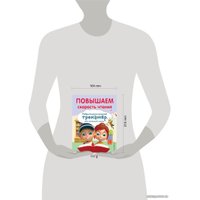 Книга издательства Эксмо. Повышаем скорость чтения (Емельянова Екатерина Николаевна)