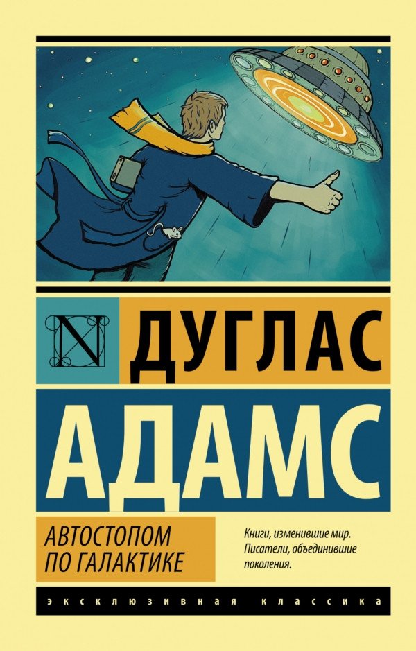 

Книга издательства АСТ. Автостопом по галактике 9785170856374 (Адамс Д.)