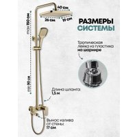 Душевая система  Grocenberg GB7011 (золото матовый)