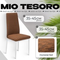 Чехол для стула Mio Tesoro Жаккард Люкс для стула 1858/1444 (шоколад, без оборки)