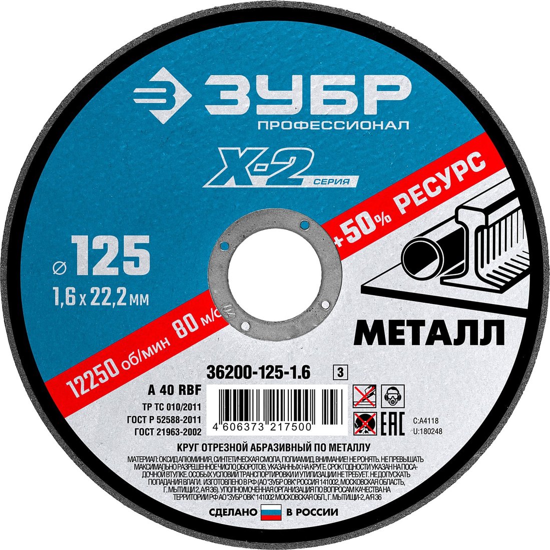 

Отрезной диск Зубр Профессионал 36200-125-1.6_z03