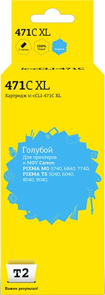 

Картридж T2 IC-CCLI-471C_XL (аналог Canon CLI-471C XL)
