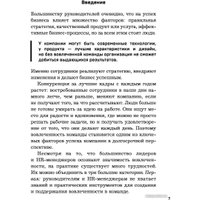 Книга издательства Бомбора. Вовлеченные сотрудники в Лиде