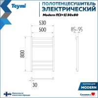 Полотенцесушитель Teymi Modern П(3+3) 50x80 (с таймером, черный матовый)