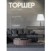 Торшер Aitin Pro НТБ 05-40-103 2231 (бронза)