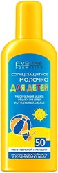 Солнцезащитное молочко для детей SPF 50 150 мл