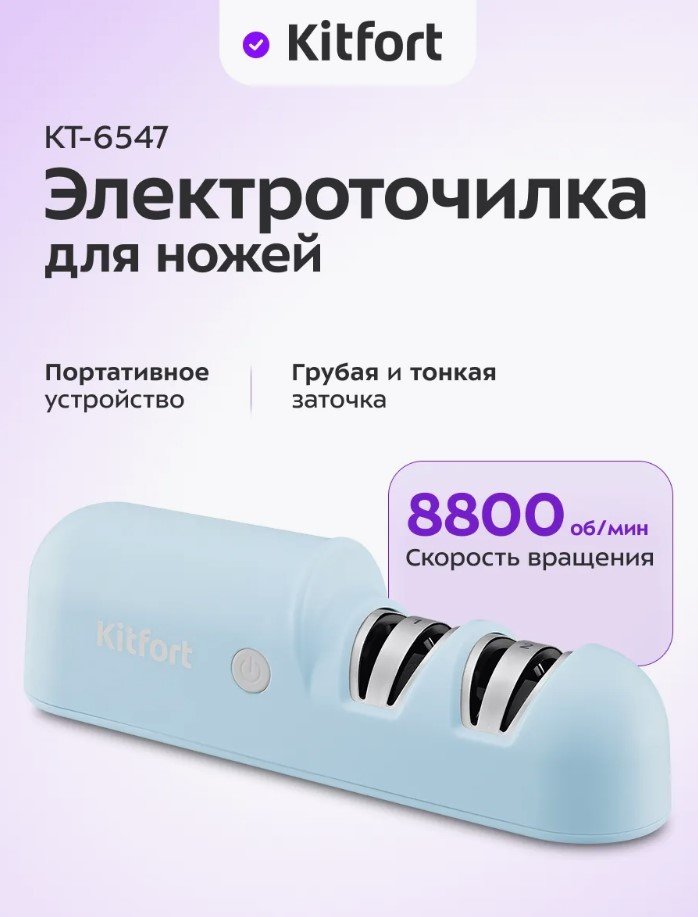 

Электроточилка Kitfort KT-6547