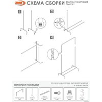 Стойка для одежды ЗМИ Радуга 1 ВНП 298 (белый)