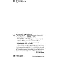 Книга издательства АСТ. Идиот (Достоевский Ф.М.)