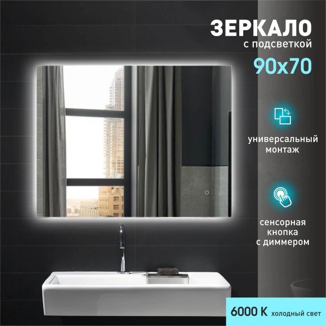 Алмаз-Люкс Зеркало Delhi 9070s-6 (с подсветкой)