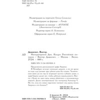 Книга издательства Эксмо. Императорский Див. Колдун Российской империи (Дашкевич В.)