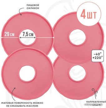 Поддон для пастилы Сам Себе Шеф силиконовый сплошной d29 (4 шт)