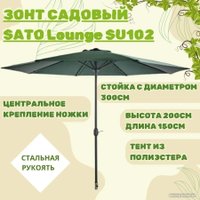 Садовый зонт Sato Lounge SU102 (зеленый)