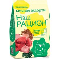 Лакомство для кошек Наш рацион Для взрослых кошек мясное ассорти (1.5 кг)