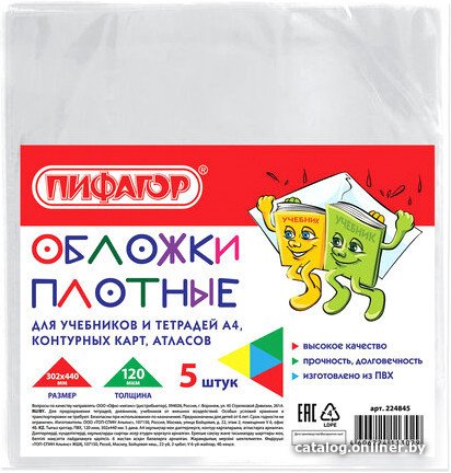 Набор обложек Пифагор 224845 (5шт)