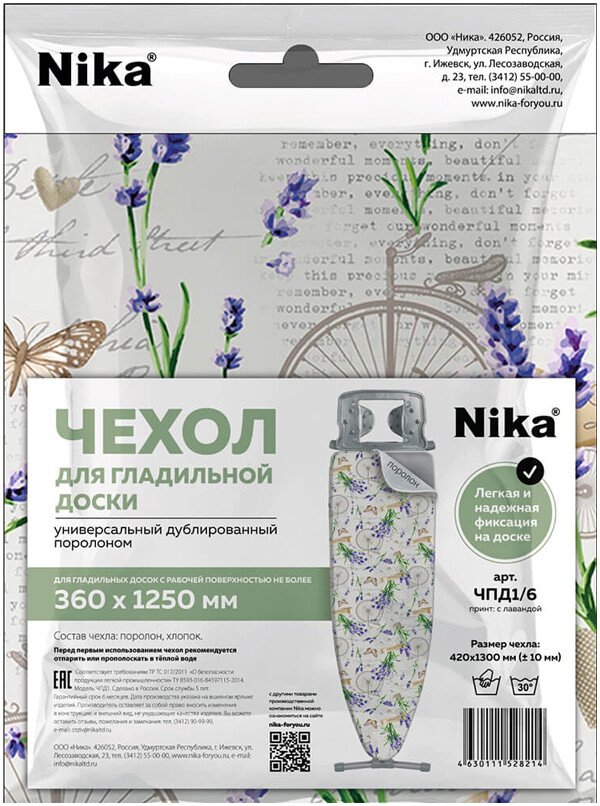 

Чехол для гладильной доски Nika универсальный, дублированный поролоном ЧПД1/6 (с лавандой)