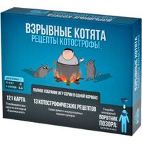 Карточная игра Мир Хобби Взрывные котята Рецепты котострофы