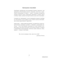  Альпина Паблишер. 6 минут. Ежедневник, который изменит вашу жизнь (мята) (Доминик Спенст)
