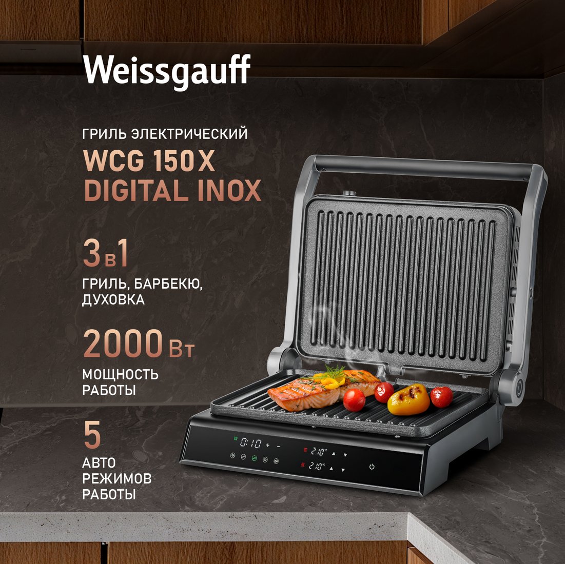 

Электрогриль Weissgauff WCG 150 X Digital Inox