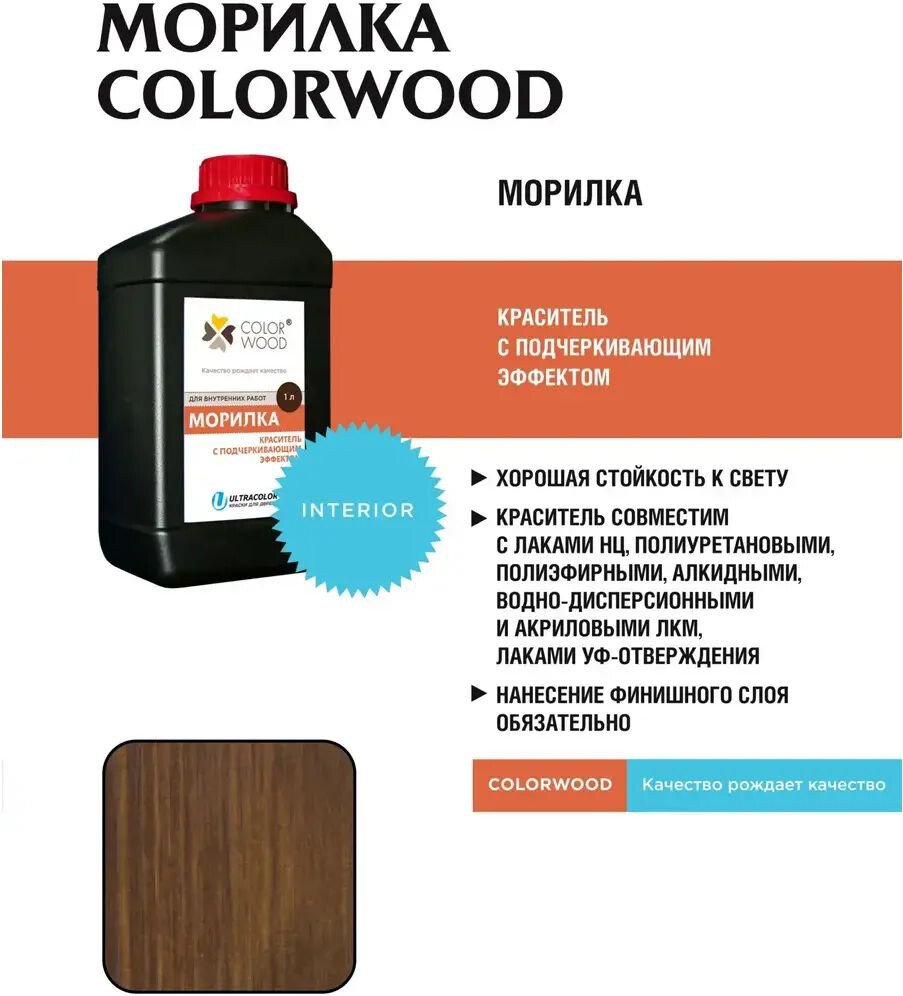 Морилка Colorwood Водная для дерева (1 л, грецкий орех)