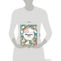 Книга издательства Эксмо. Миллион лам (Лулу Майо)