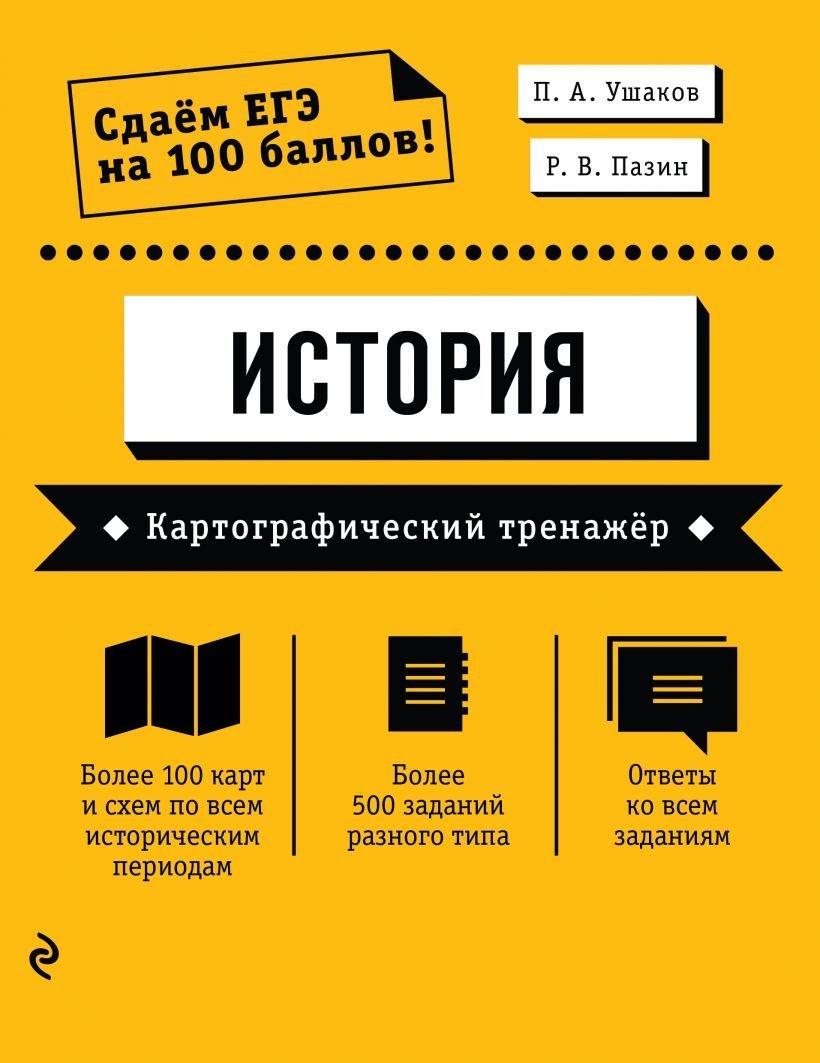 

Учебное пособие издательства Эксмо. История. Аргументация точки зрения (Ощепков Андрей Игоревич/Пазин Роман Викторович)