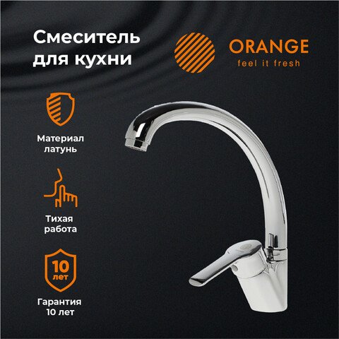 

Смеситель ORANGE M42-002cr