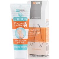  Целитель Крем для ног Гладкие пяточки 75 мл